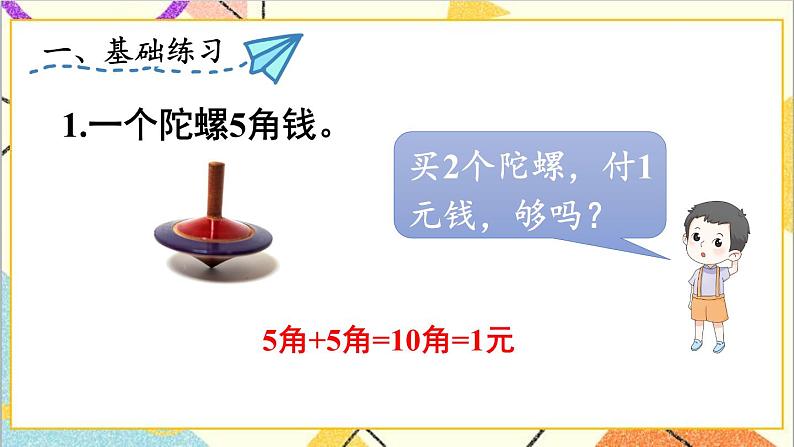 第五单元 练习课 课件+教案+导学案02