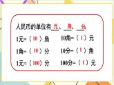 第八单元 第2课时 认识人民币和找规 课件+教案+导学案