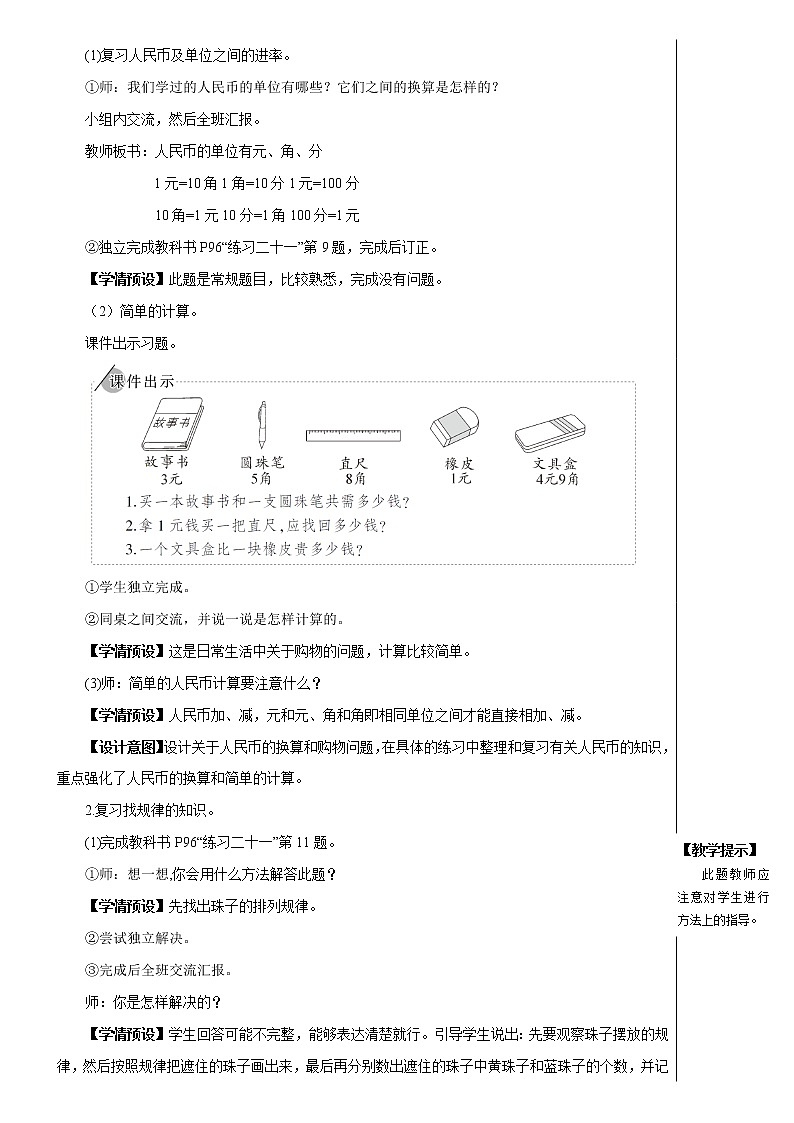 第八单元 第2课时 认识人民币和找规 课件+教案+导学案02