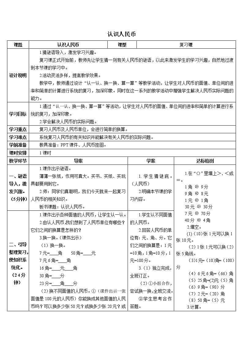 第八单元 第2课时 认识人民币和找规 课件+教案+导学案01