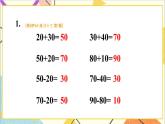 第六单元 1 .整十数加、减整十数练习十三课件
