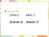 第六单元 1 .整十数加、减整十数练习十三课件