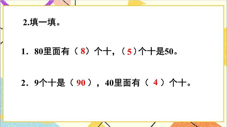 第六单元 1.整十数加、减整十数 课件+教案+导学案03