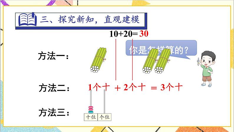 第六单元 1.整十数加、减整十数 课件+教案+导学案05