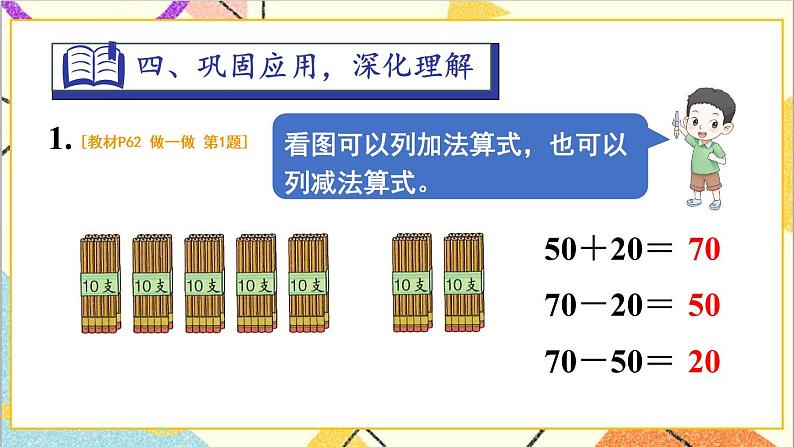 第六单元 1.整十数加、减整十数 课件+教案+导学案08