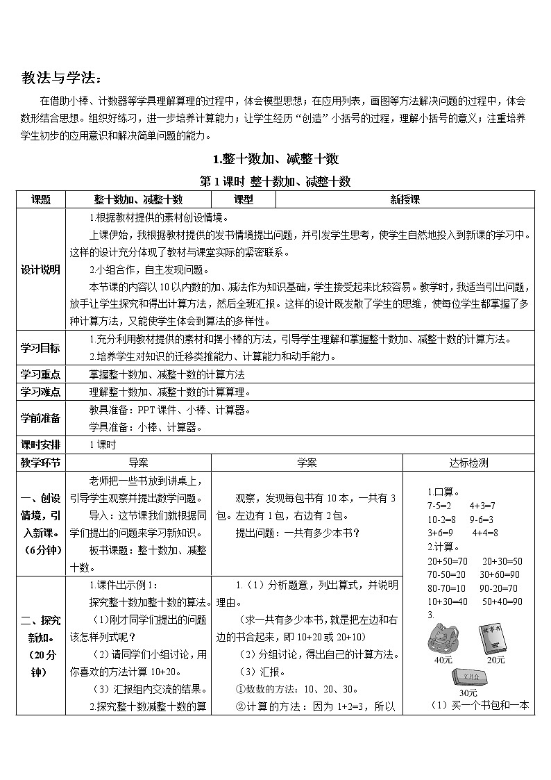 第六单元 1.整十数加、减整十数 课件+教案+导学案02