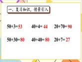 第六单元 2.两位数加一位数、整十数 第1课时 两位数加一位数（不进位）、整十数 课件+教案+导学案