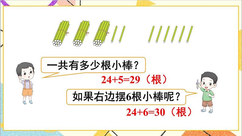 第六单元 2.两位数加一位数、整十数 第2课时 两位数加一位数（进位）课件+教案+导学案03