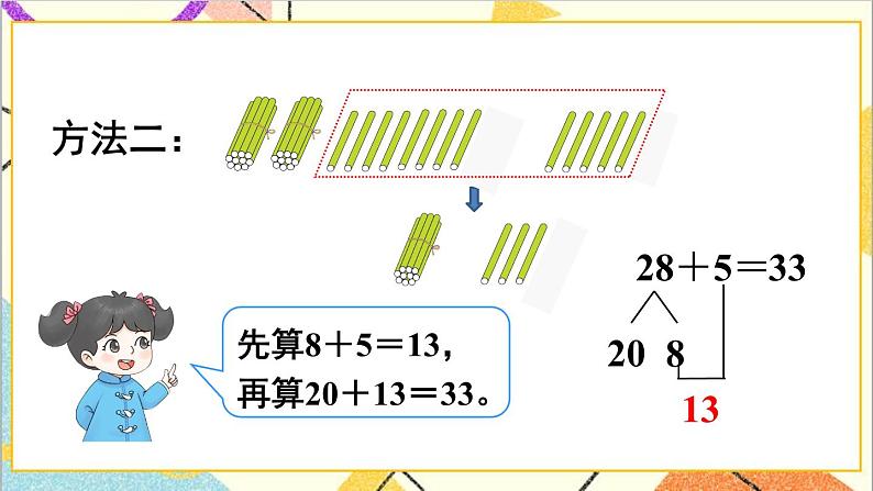 第六单元 2.两位数加一位数、整十数 第2课时 两位数加一位数（进位）课件+教案+导学案06