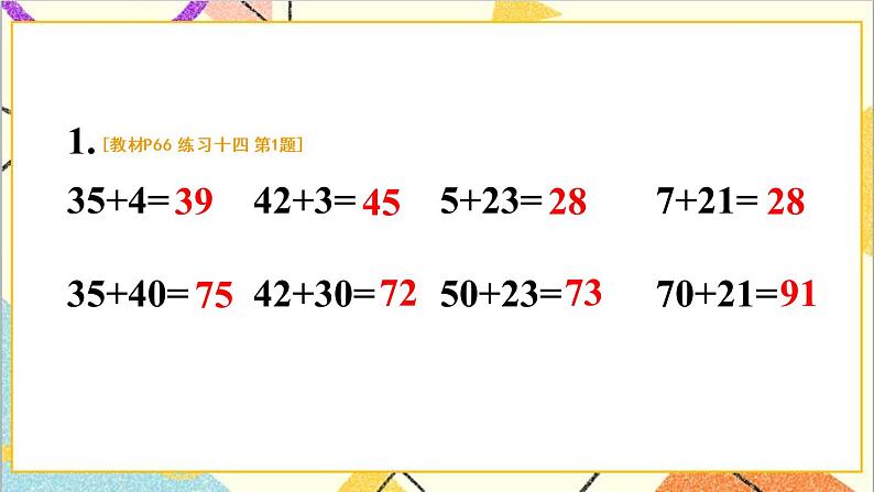 第六单元 2.两位数加一位数、整十数 练习十四课件第2页