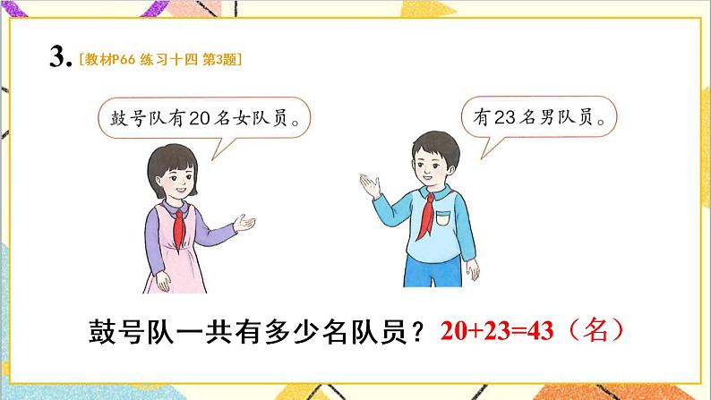 第六单元 2.两位数加一位数、整十数 练习十四课件第4页