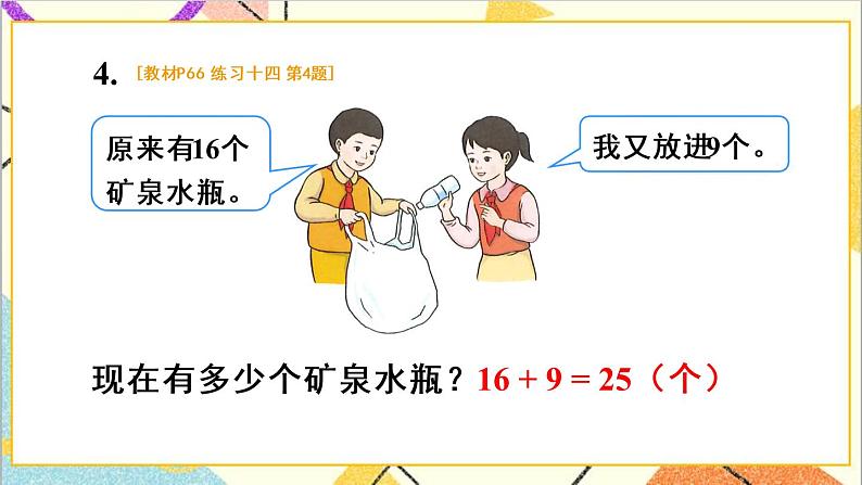 第六单元 2.两位数加一位数、整十数 练习十四课件第5页