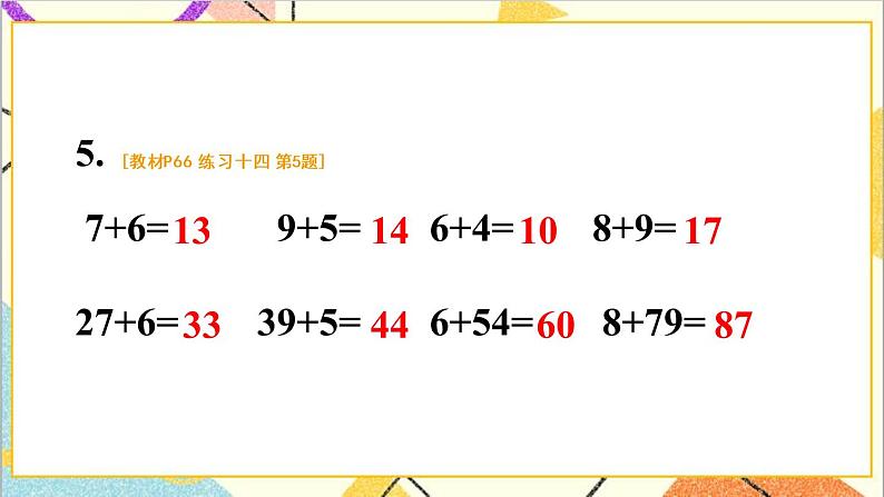 第六单元 2.两位数加一位数、整十数 练习十四课件第6页