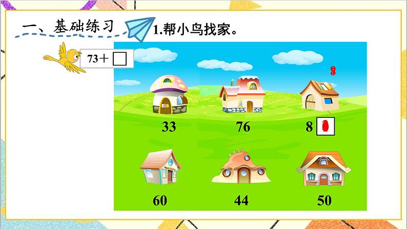第六单元 2.两位数加一位数、整十数 练习课（1）课件+教案+导学案02