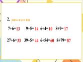 第六單元 2.兩位數(shù)加一位數(shù)、整十?dāng)?shù) 練習(xí)課（1）課件+教案+導(dǎo)學(xué)案