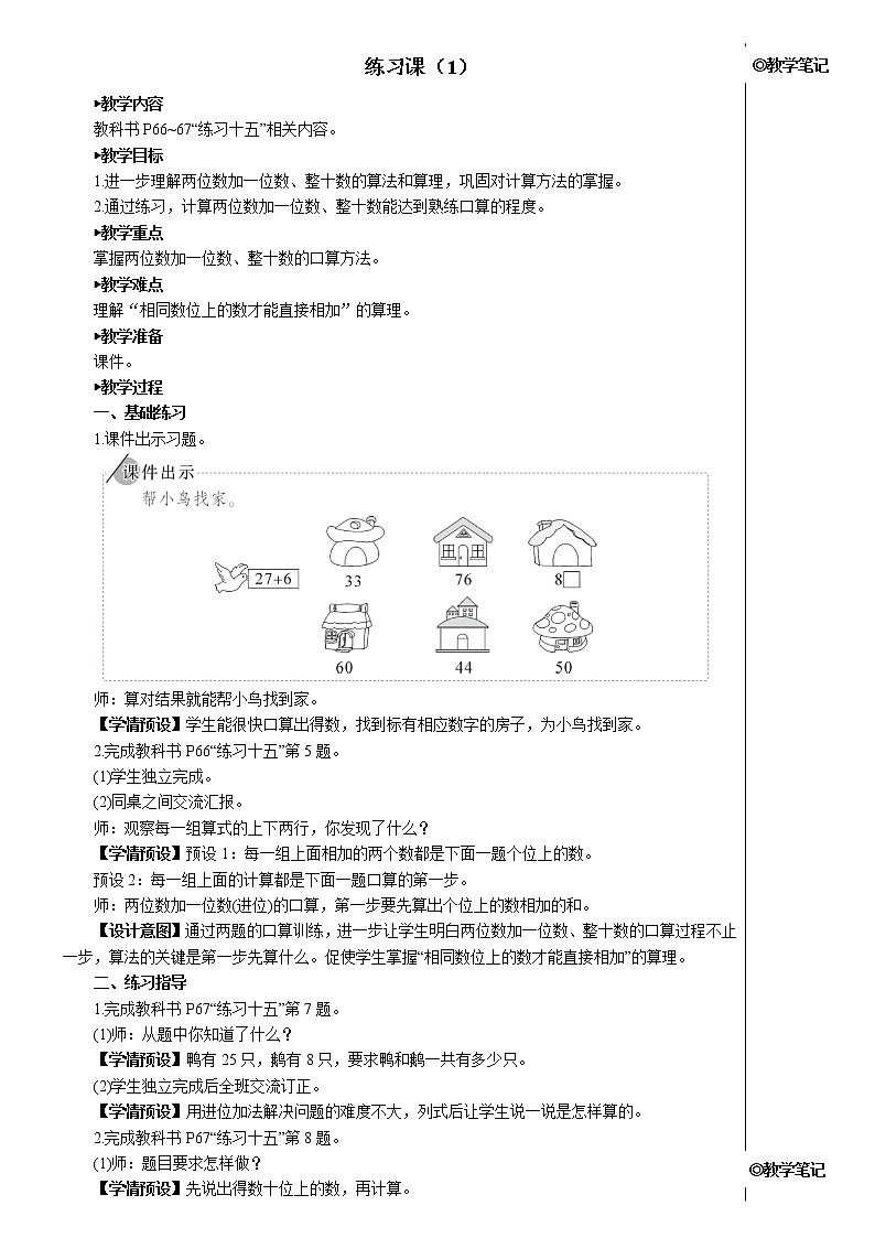 第六单元 2.两位数加一位数、整十数 练习课（1）课件+教案+导学案01