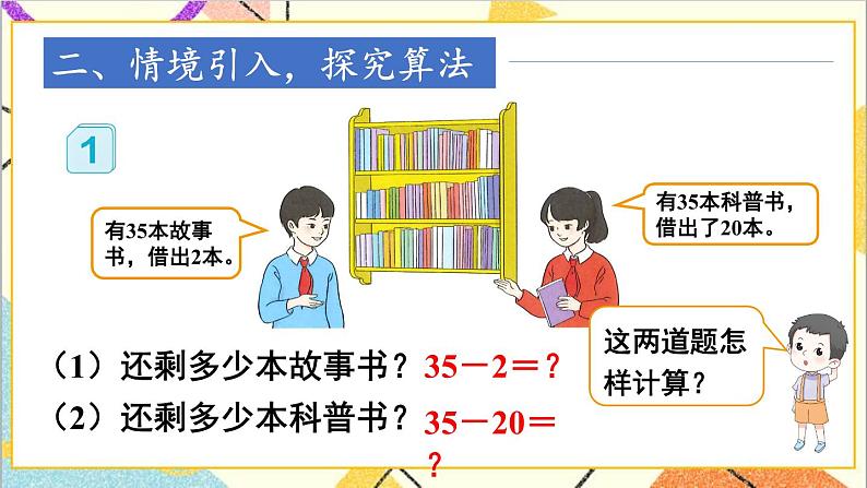 第六单元 3.两位数减一位数、整十数 第1课时 两位数减一位数（不退位）、整十数 课件+教案+导学案03