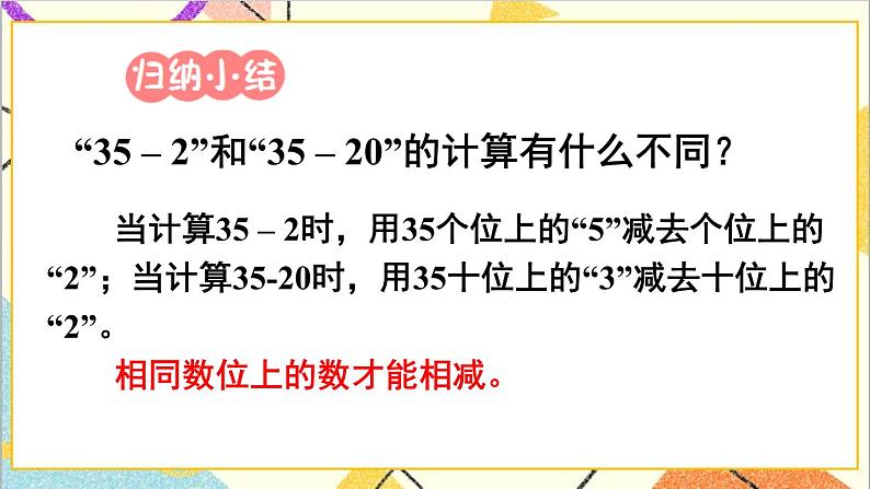 第六单元 3.两位数减一位数、整十数 第1课时 两位数减一位数（不退位）、整十数 课件+教案+导学案06