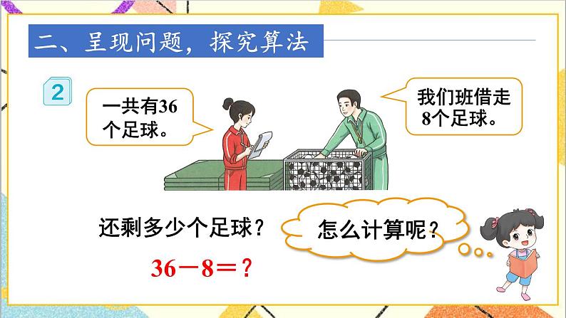 第六单元 3.两位数减一位数、整十数 第2课时 两位数减一位数（退位）课件+教案+导学案03