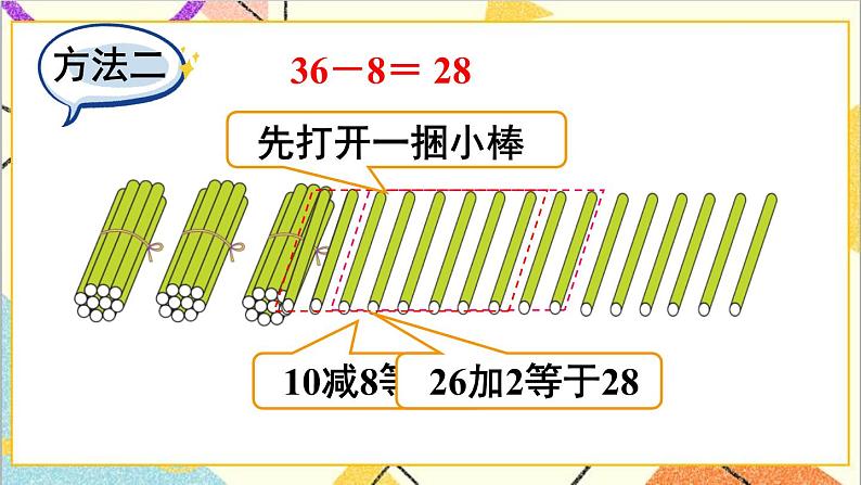 第六单元 3.两位数减一位数、整十数 第2课时 两位数减一位数（退位）课件+教案+导学案05