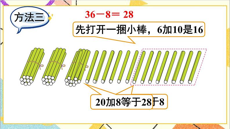 第六单元 3.两位数减一位数、整十数 第2课时 两位数减一位数（退位）课件+教案+导学案06