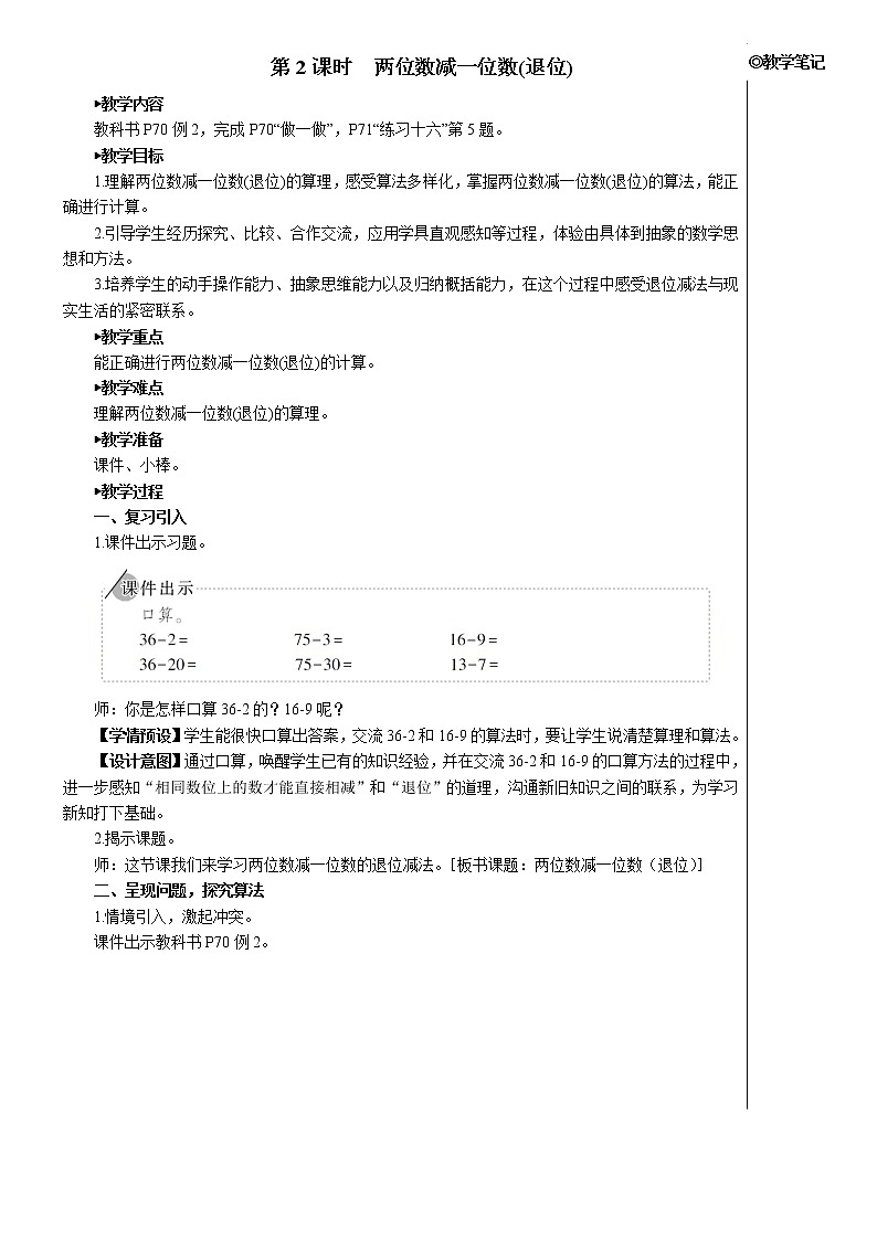 第六单元 3.两位数减一位数、整十数 第2课时 两位数减一位数（退位）课件+教案+导学案01