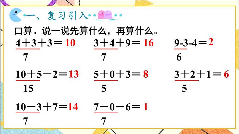 第六单元 3.两位数减一位数、整十数 第3课时 小括号 课件+教案+导学案02