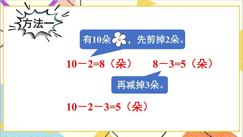 第六单元 3.两位数减一位数、整十数 第3课时 小括号 课件+教案+导学案05