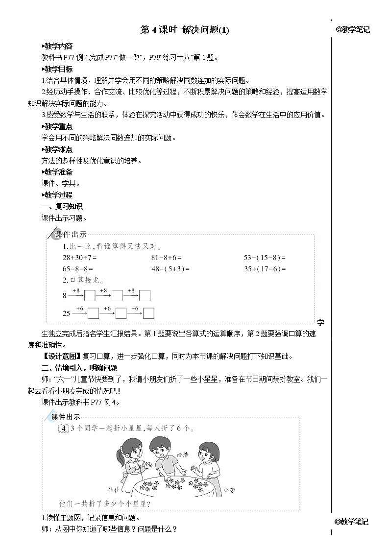 第六单元 3.两位数减一位数、整十数 第4课时 解决问题（1）课件+教案+导学案01