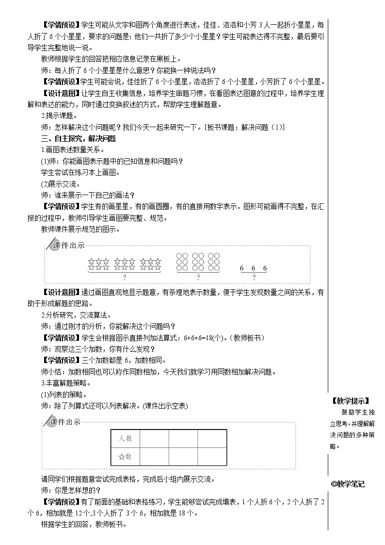 第六单元 3.两位数减一位数、整十数 第4课时 解决问题（1）课件+教案+导学案02