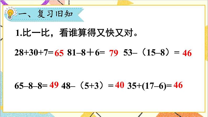 第六单元 3.两位数减一位数、整十数 第4课时 解决问题（1）课件+教案+导学案02