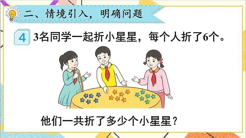 第六单元 3.两位数减一位数、整十数 第4课时 解决问题（1）课件+教案+导学案04