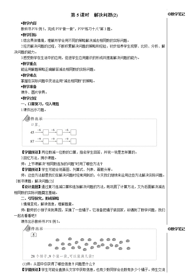 第六单元 3.两位数减一位数、整十数 第5课时 解决问题（2）课件+教案+导学案01