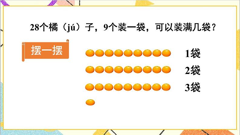 第六单元 3.两位数减一位数、整十数 第5课时 解决问题（2）课件+教案+导学案05