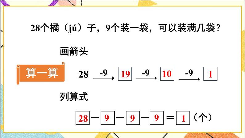 第六单元 3.两位数减一位数、整十数 第5课时 解决问题（2）课件+教案+导学案07