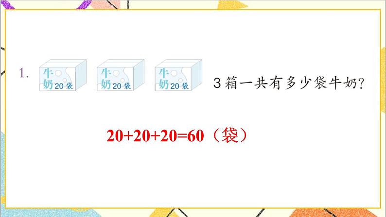 第六单元 3.两位数减一位数、整十数 练习十七课件第2页