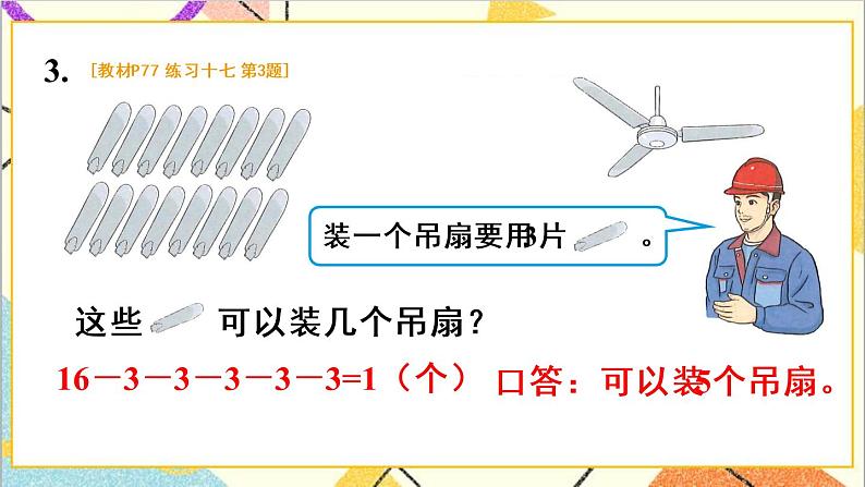 第六单元 3.两位数减一位数、整十数 练习十七课件第4页