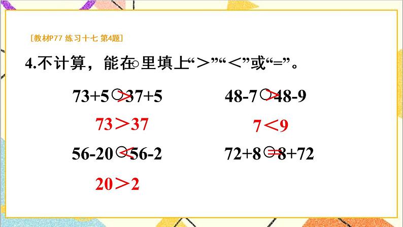 第六单元 3.两位数减一位数、整十数 练习十七课件第5页