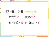 第六单元 3.两位数减一位数、整十数 练习十六课件