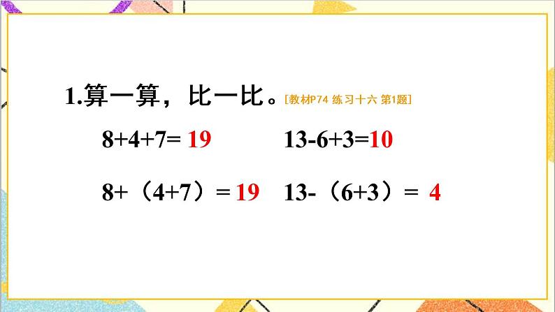 第六单元 3.两位数减一位数、整十数 练习十六课件第2页