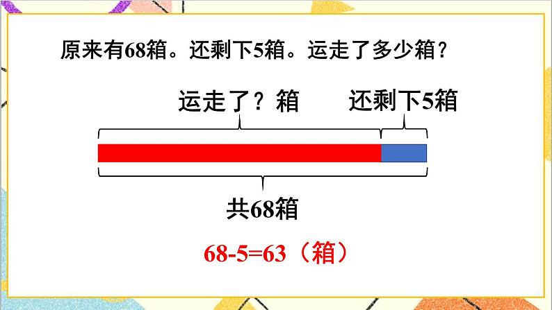 第六单元 3.两位数减一位数、整十数 练习课（1）课件+教案+导学案05