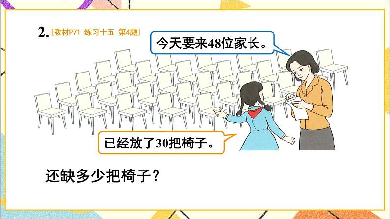 第六单元 3.两位数减一位数、整十数 练习课（1）课件+教案+导学案06