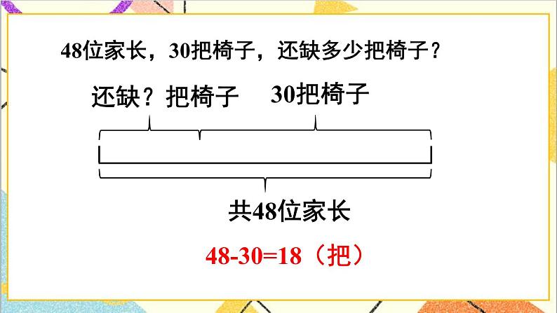 第六单元 3.两位数减一位数、整十数 练习课（1）课件+教案+导学案07