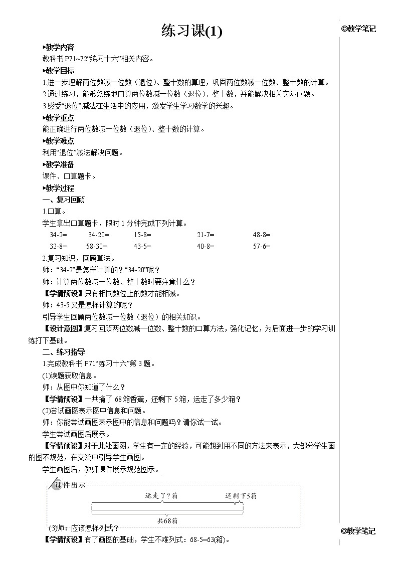 第六单元 3.两位数减一位数、整十数 练习课（1）课件+教案+导学案01
