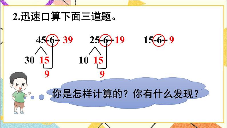 第六单元 3.两位数减一位数、整十数 练习课（2）课件+教案+导学案04