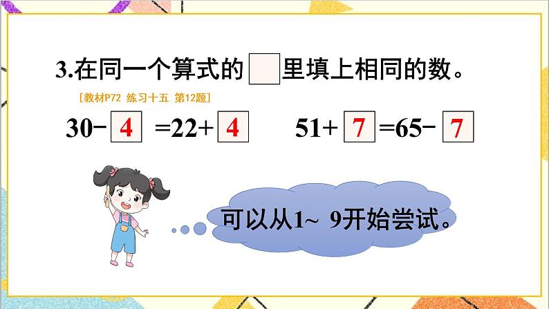 第六单元 3.两位数减一位数、整十数 练习课（2）课件+教案+导学案05