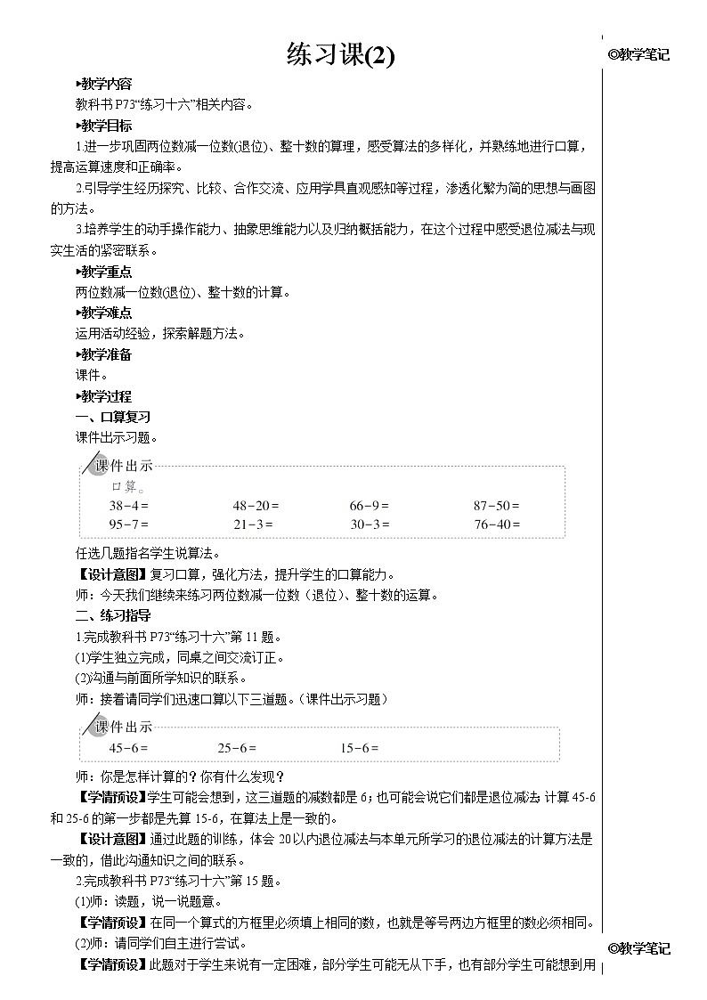 第六单元 3.两位数减一位数、整十数 练习课（2）课件+教案+导学案01