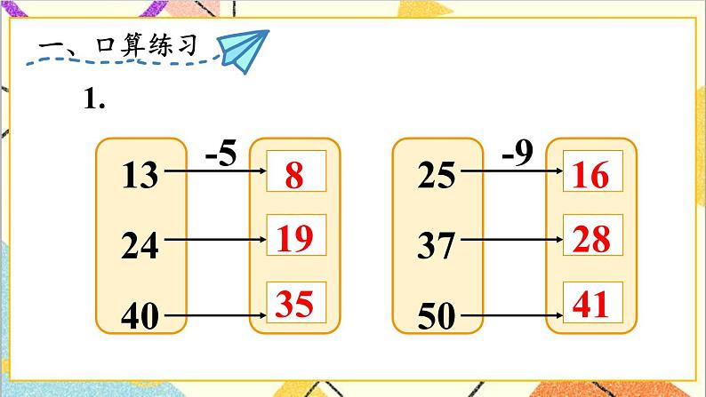 第六单元 3.两位数减一位数、整十数 练习课（第3课时）课件+教案+导学案02