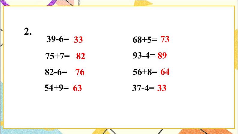 第六单元 3.两位数减一位数、整十数 练习课（第3课时）课件+教案+导学案03