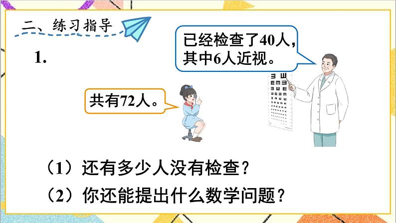 第六单元 3.两位数减一位数、整十数 练习课（第3课时）课件+教案+导学案04